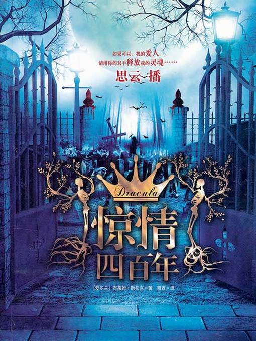 Cover image for 惊情四百年